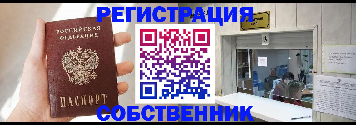 временная регистрация недорого в Оби