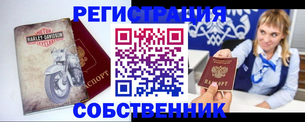 прописка в квартире в Оби