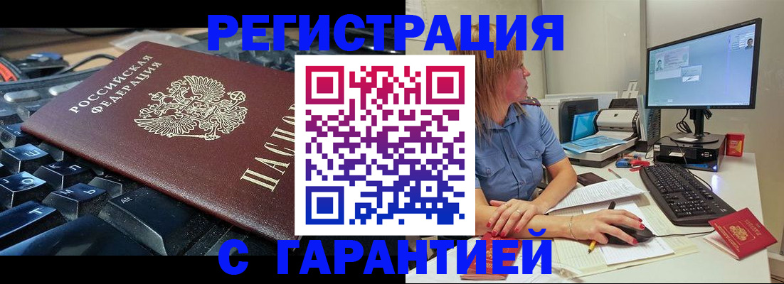 временная регистрация недорого в Оби